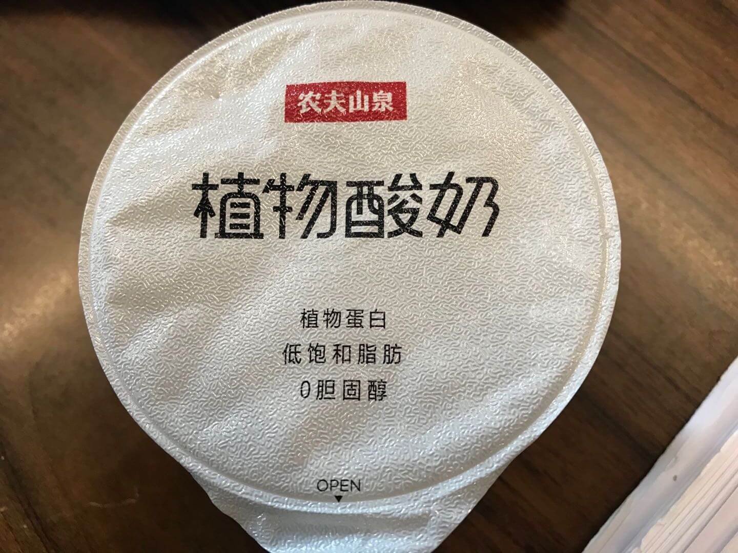 农夫山泉植物酸奶测评